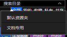文件夹搜索功能