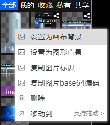 素材右键菜单