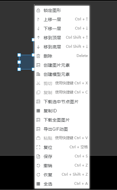 右键图形时