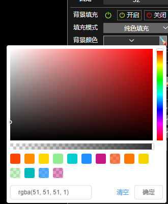 纯色填充